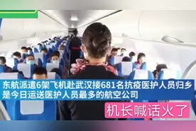 机长喊话681名医护人员，六架飞机送白衣天使回家，太霸气了视频封面