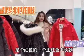 红色立领款羽绒服，搭配米色毛衣，时尚简约还保暖！视频封面