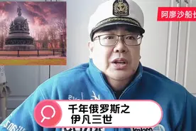 千年俄罗斯之伊凡三世视频封面