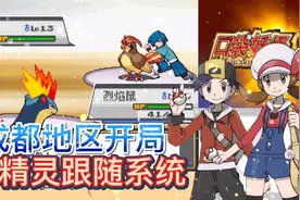 口袋妖怪心灵之金01，个人认为最经典的Nds版本视频封面