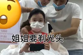 姐姐要剃光头，实在劝不住了视频封面