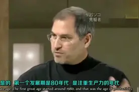 2001年乔布斯谈未来个人电脑的角色，句句在理，远见卓识。视频封面
