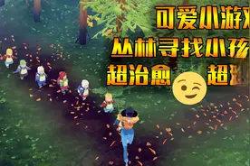 可爱游戏：外出郊游学生全走丢，把他们找回来也太可爱了吧视频封面