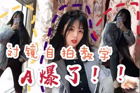 保姆级教学！跟着淘宝模特这样拍！朋友圈超模就是你！！视频封面