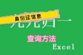 录入身份证号，查询个人信息视频封面