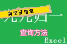 录入身份证号，查询个人信息视频封面