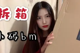 最近爆火的BM女装拆箱！据说只有小码s码？酥饼买到的却很宽松？视频封面