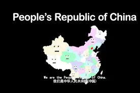 外国人制作的介绍中国各省区、直辖市的视频，太有才了！视频封面