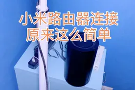 小米路由器的连接方法，原来这么简单啊！