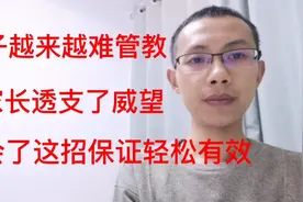 孩子越来越调皮，打他骂他都没用？学会了这招保证让他乖乖听话！