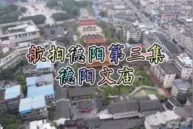 航拍四川德阳第三集——德阳文庙。闹市中的清代古建筑群。视频封面