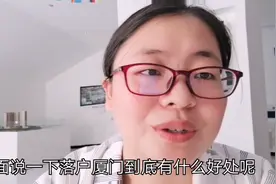 落户厦门难不难，掌握以下几点，让你轻松搞定视频封面