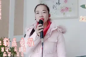 云云翻唱《你到底爱谁》时间飞快，听过这首歌的都三十出头了吧