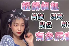 轻颜相机有多牛逼？一秒变美女 亲身体验超厉害的美颜滤镜