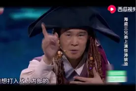 小沈阳爆笑上演“东北版”加勒比海盗，笑翻全场视频封面