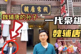 行哥去汉中宁强青木川旅游 竟住在魏辅唐孙子的客栈1晚248 贵吗？视频封面