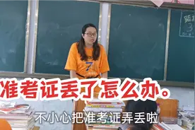 考试时准考证丢了怎么办？这些考试注意事项，罗罗老师帮你解答视频封面