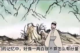 清代的一万两白银等于现在多少钱？说出来让人惊讶！涨见识了！视频封面