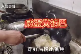 大厨分享“咸蛋黄锅巴”，操作流程技巧都在这里，好吃又好看视频封面