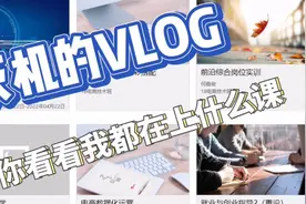 电子商务专业都有哪些课程，快跟我一起一探究竟吧视频封面