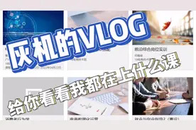 电子商务专业都有哪些课程，快跟我一起一探究竟吧视频封面