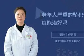 老年人严重的坠积性肺炎能治好吗，听听专家怎么说视频封面