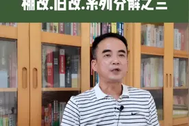房地产棚改与旧改有什么区别？视频封面