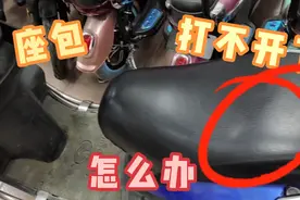 电动车座包打不开怎么办？学会这一招更实在，简单实用