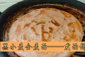减肥正餐吃啥？黑全麦做发面饼，面食发面小窍门，蓬松软糯真好吃视频封面