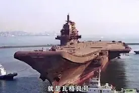 除了瓦良格，乌克兰还与中国交易了其它宝贝，助力中国海军视频封面