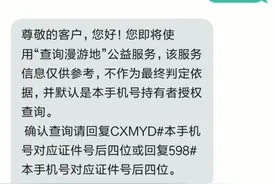 利用手机号码查询你近14天的漫游区域视频封面