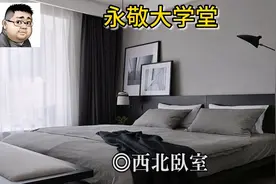 卧室睡床的摆放方位，关乎人的运势，你摆对了吗视频封面