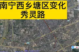 广西南宁市西乡塘区18年间变化——秀灵路视频封面