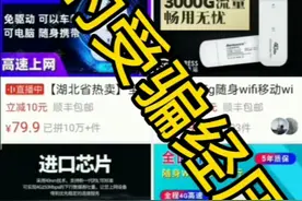 5g随身wifi骗局视频封面