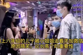 六年级的儿子被小姐姐追着求加微信，原因搞笑，论长高个的重要性视频封面