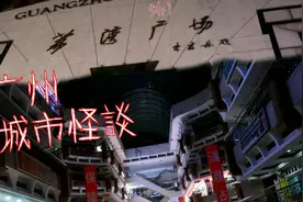 广州城市怪谈最猛之地–荔湾广场，周六8点逛，外面人多里面压抑视频封面