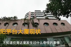 实拍贵阳“茅台大厦”现状，楼顶杂草丛生，究竟发生过什么？视频封面