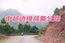 中越边境，中国和越南交界，广西战备公路视频封面