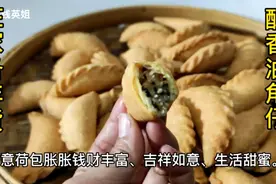 在家备年货：分享广州老街坊油角仔做法，配方比例做法全告诉你。视频封面