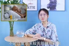 60岁以后，晚上睡几个小时才叫好？别勉强，达到这个数就健康！视频封面