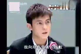 陈冠希当年宣布退出娱乐圈的视频（英文）视频封面