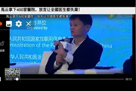 马云关心健康问题为他点赞视频封面
