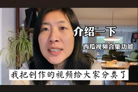 介绍一下如何在头条号上使用合集功能，对视频垂直度很有帮助。视频封面