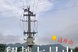 翻越七星山，探寻哪吒故里陈塘关!视频封面