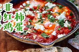 原来国外也有这道菜，北非西红柿炒鸡蛋