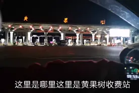 10月1日零点之前上高速，零点过后下高速，会收费么？验证一下视频封面