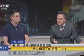 被卖掉的男孩8：买卖儿童的双方，必须为自己的行为承担法律责任视频封面
