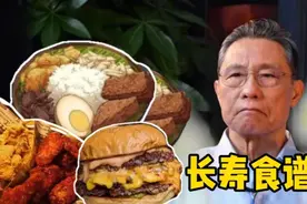 钟南山多吃优质蛋白膳食纤维，维生素。少吃太油太甜的食物七分饱视频封面