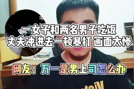 一女子和两名男子深夜抽烟喝酒，丈夫观察20分钟后终于忍不住出手视频封面