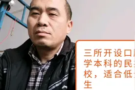 介绍三所开设口腔医学本科的民办高校，适合低分考生视频封面